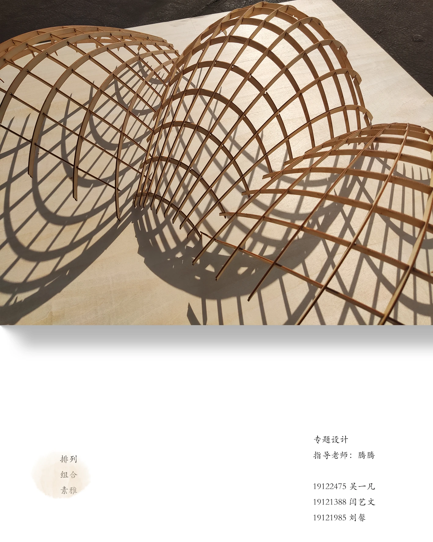 Computational Geometry and Digital Fabrication — Geometry and fabrication study 1